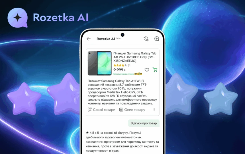 ROZETKA змінила пошук товарів: тепер достатньо фотографії або голосового запиту